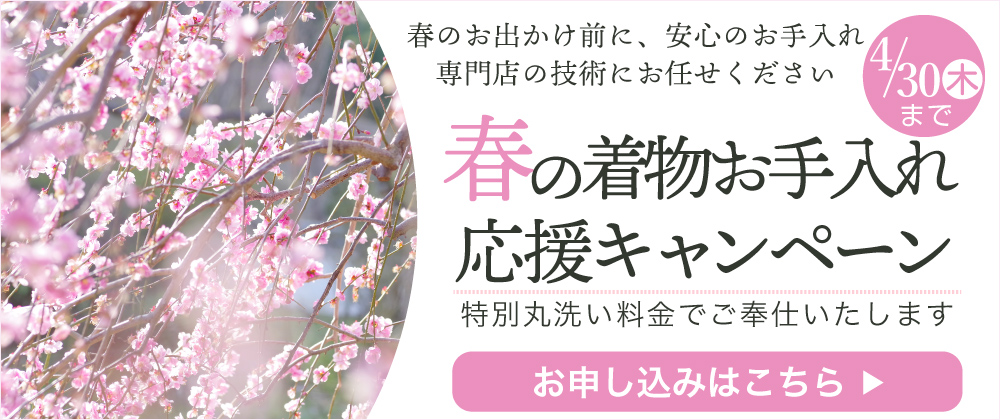 着物丸洗い（クリーニング）申し込みフォームへ