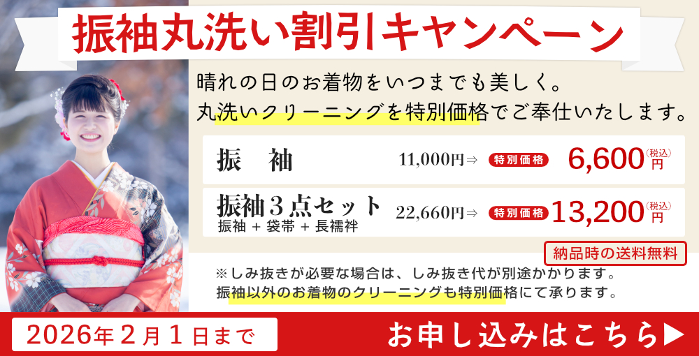 着物丸洗い（クリーニング）申し込みフォームへ